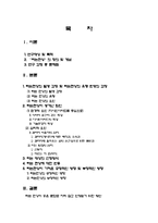 [사이버커뮤니케이션] 새로운 사이버 놀이 문화 `터는 현상`-2
