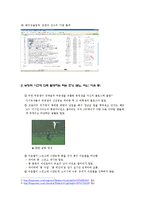 [사이버커뮤니케이션] 새로운 사이버 놀이 문화 `터는 현상`-7