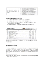 [사이버커뮤니케이션] 새로운 사이버 놀이 문화 `터는 현상`-9