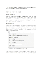 [사이버커뮤니케이션] 새로운 사이버 놀이 문화 `터는 현상`-10