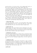[사이버커뮤니케이션] 새로운 사이버 놀이 문화 `터는 현상`-11