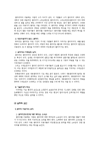 [사이버커뮤니케이션] 새로운 사이버 놀이 문화 `터는 현상`-12