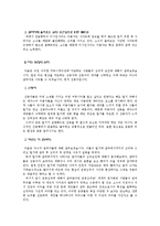 [사이버커뮤니케이션] 새로운 사이버 놀이 문화 `터는 현상`-13