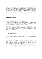 [사이버커뮤니케이션] 새로운 사이버 놀이 문화 `터는 현상`-14