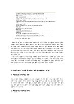 [사이버커뮤니케이션] 새로운 사이버 놀이 문화 `터는 현상`-15