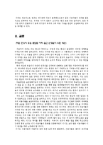 [사이버커뮤니케이션] 새로운 사이버 놀이 문화 `터는 현상`-16