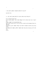 [사이버커뮤니케이션] 새로운 사이버 놀이 문화 `터는 현상`-19