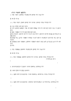 [사이버커뮤니케이션] 새로운 사이버 놀이 문화 `터는 현상`-20