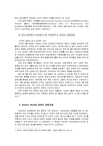 브레튼우즈 체제-5