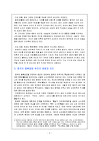 [한국외교론] 동북공정-3