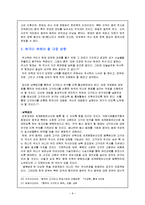 [한국외교론] 동북공정-8