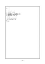 [한국외교론] 동북공정-13