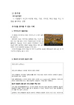 [사회심리학] 대인관계 - 친교행동-3