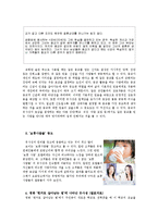 [사회심리학] 대인관계 - 친교행동-4