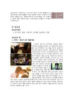 [사회심리학] 대인관계 - 친교행동-5