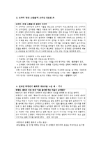 [사회심리학] 대인관계 - 친교행동-7