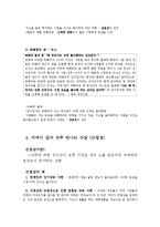 [사회심리학] 대인관계 - 친교행동-8