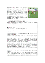 [사회심리학] 대인관계 - 친교행동-10