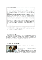 [사회심리학] 대인관계 - 친교행동-11