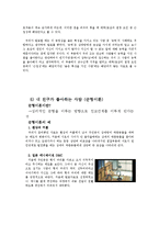 [사회심리학] 대인관계 - 친교행동-12