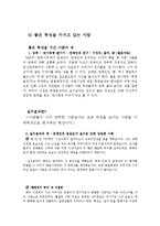 [사회심리학] 대인관계 - 친교행동-13