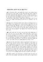 [사회심리학] 대인관계 - 친교행동-16