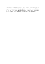 [사회심리학] 대인관계 - 친교행동-17