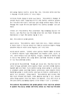 [아동복지론] 학교사회복지사-4