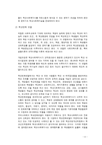 [아동복지론] 학교사회복지사-6