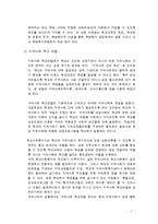 [아동복지론] 학교사회복지사-7