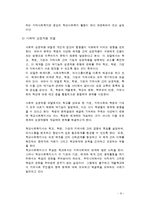 [아동복지론] 학교사회복지사-8