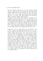 [아동복지론] 학교사회복지사-9