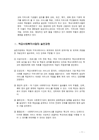 [아동복지론] 학교사회복지사-11