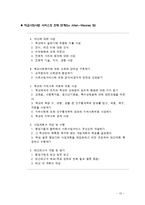 [아동복지론] 학교사회복지사-12