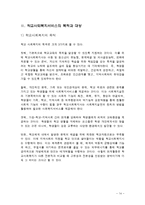 [아동복지론] 학교사회복지사-14