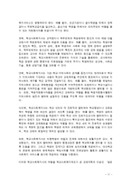 [아동복지론] 학교사회복지사-17