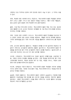 [아동복지론] 학교사회복지사-20