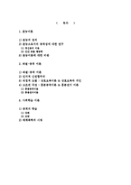 [사회심리학] 대인관계 -공격성-2