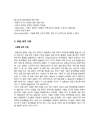 [사회심리학] 대인관계 -공격성-5