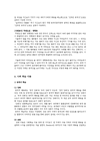 [사회심리학] 대인관계 -공격성-12