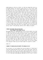 [사회심리학] 대인관계 -공격성-13