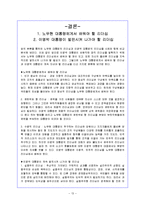 [리더십] 바람직한 대통령의 리더십-13