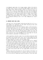 [한국문화상품화전략] 문화관광의 세계적 추세-6