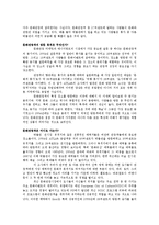 [한국문화상품화전략] 문화관광의 세계적 추세-10