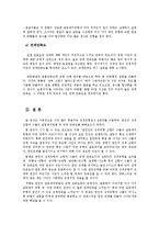 [커뮤니케이션 연구방법론] MBTI 성격유형을 통한 연인의 성격유형 조합과 갈등대처유형 및 관계 만족도와의 관계-10