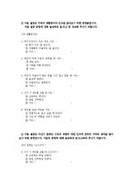 [커뮤니케이션 연구방법론] MBTI 성격유형을 통한 연인의 성격유형 조합과 갈등대처유형 및 관계 만족도와의 관계-13