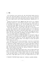 [지방자치론] 자치구 경계분쟁의 사례 비교 분석-3