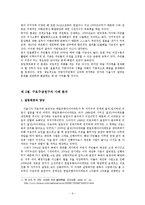 [지방자치론] 자치구 경계분쟁의 사례 비교 분석-8
