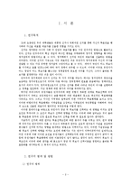 [조사계획서] 유권자의 후보자선택에 영향을 미치는 요인-2