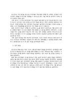 [조사계획서] 유권자의 후보자선택에 영향을 미치는 요인-3
